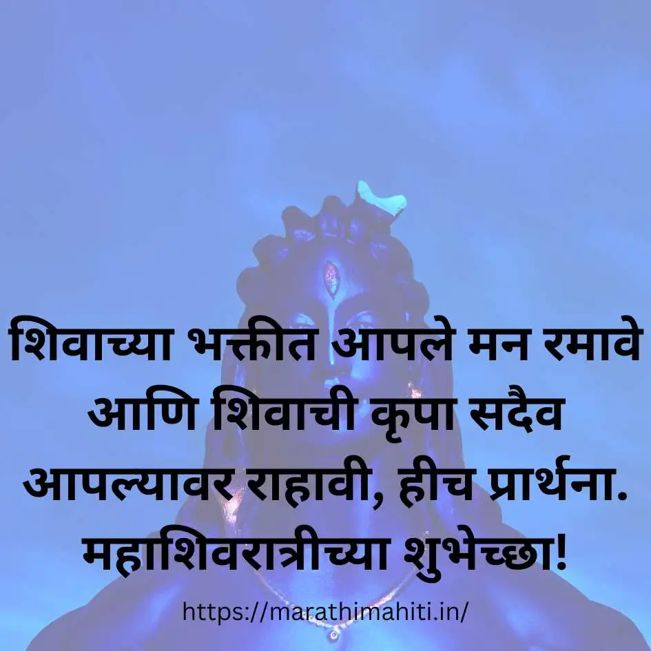 mahashivratri importance in marathi