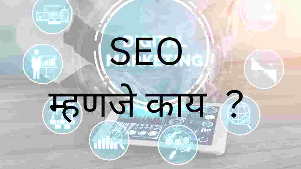 WHAT IS SEO